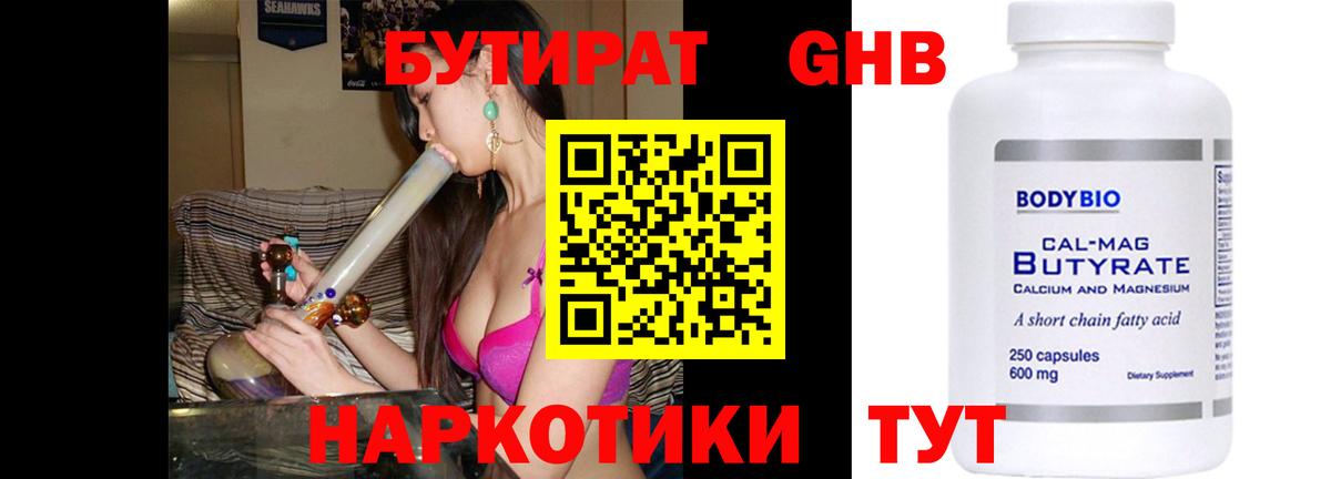БУТИРАТ оксибутират Богданович