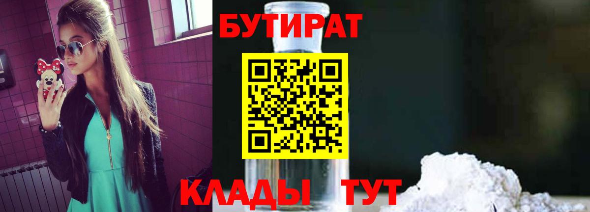 БУТИРАТ  БУТИРАТ бутандиол  Вход с VPN  Богданович 