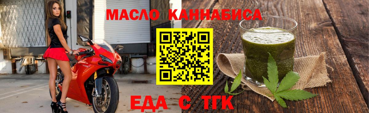 Еда ТГК конопля  Вход с VPN  Богданович 
