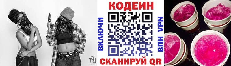 Кодеин Purple Drank  Богданович 