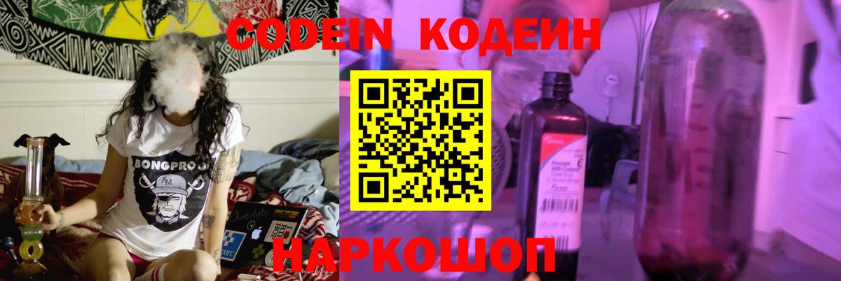 Codein напиток Lean (лин) Богданович