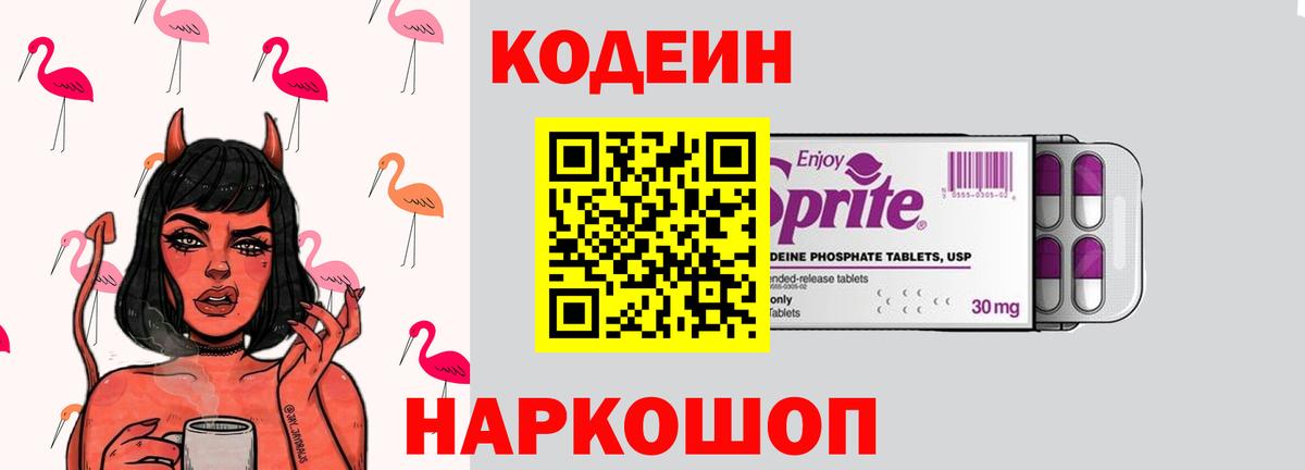 Богданович  Кодеиновый сироп Lean напиток Lean (лин)  Вход с VPN  Codein напиток Lean (лин) 