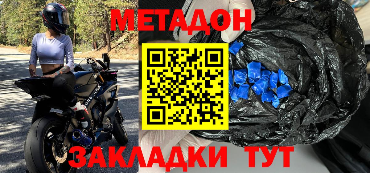 МЕТАДОН кристалл  Вход с VPN  Богданович  МЕТАДОН VHQ 